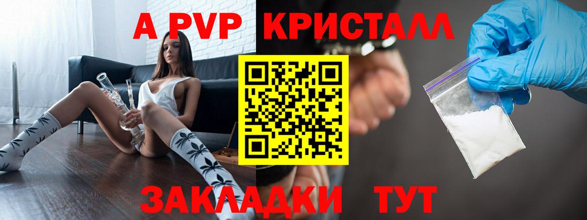 А ПВП Crystall Кудрово