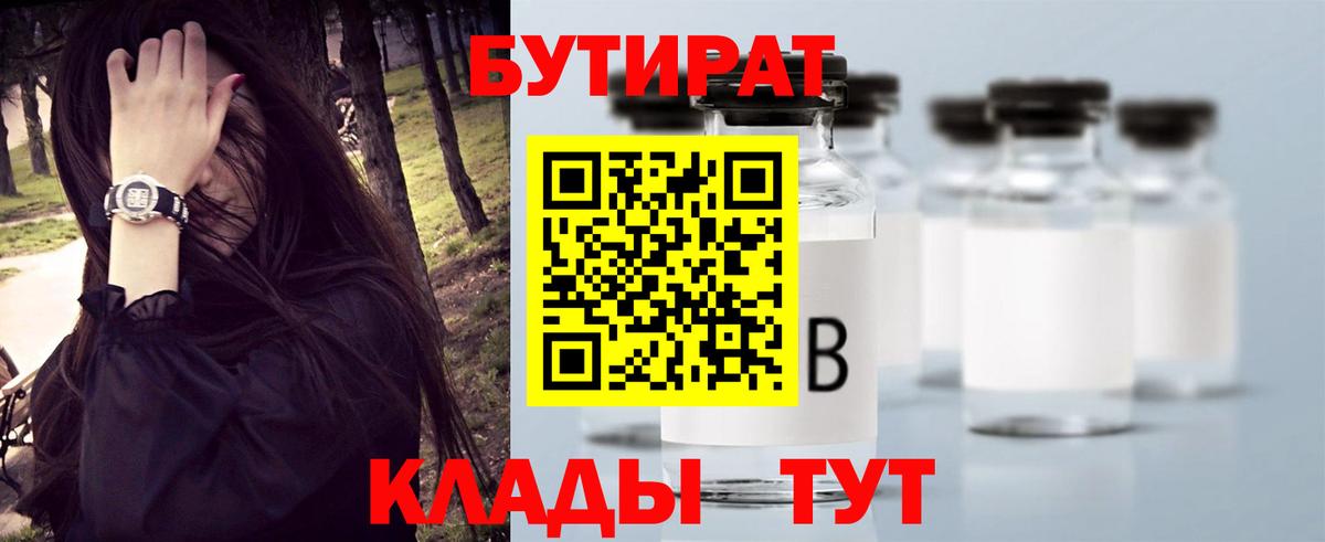 Кудрово  Бутират жидкий экстази  Вход с VPN 
