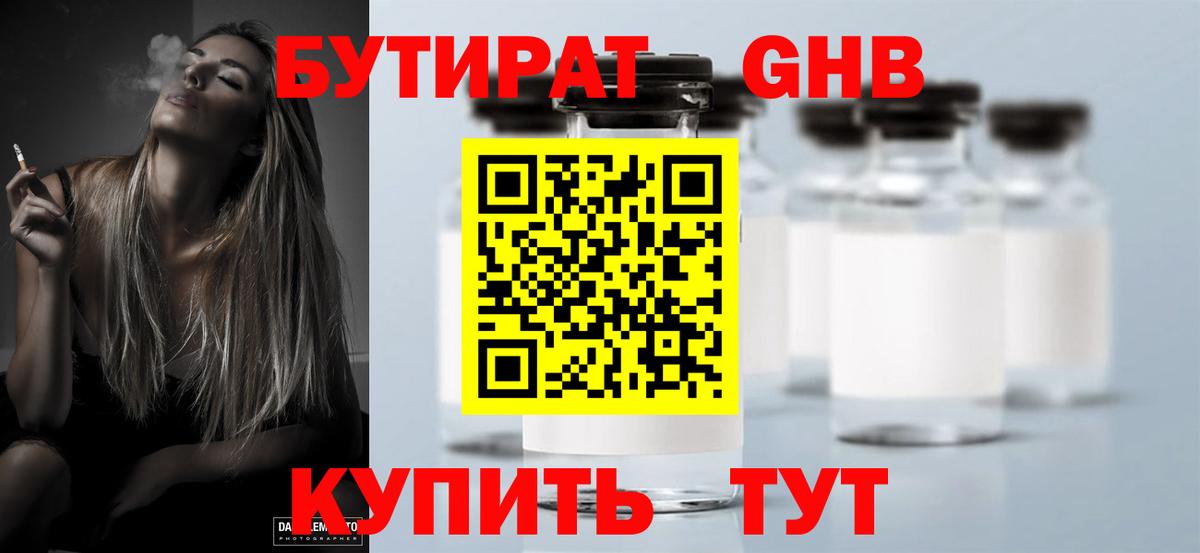 БУТИРАТ бутандиол Кудрово