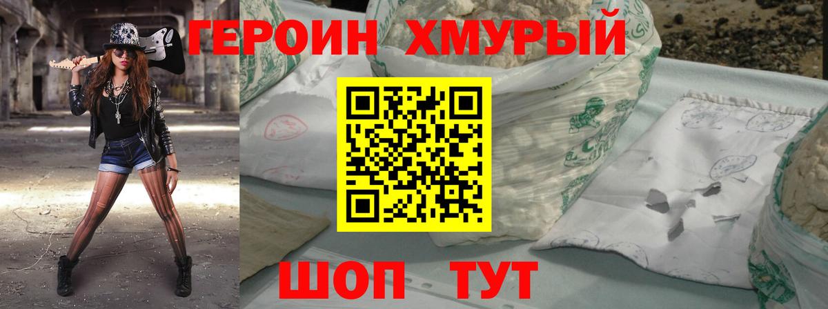 ГЕРОИН Heroin Кудрово