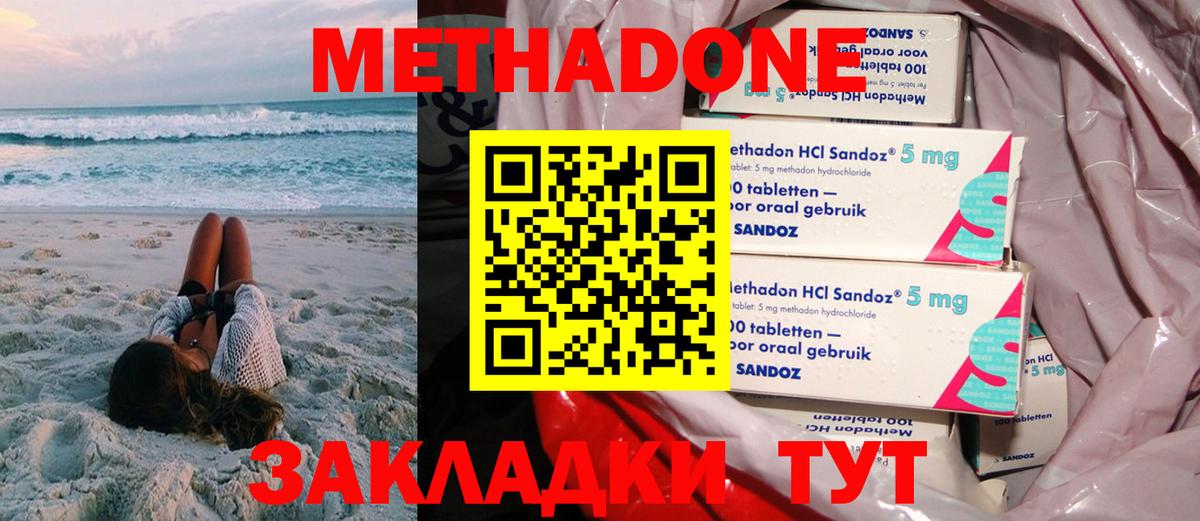 Метадон кристалл Кудрово